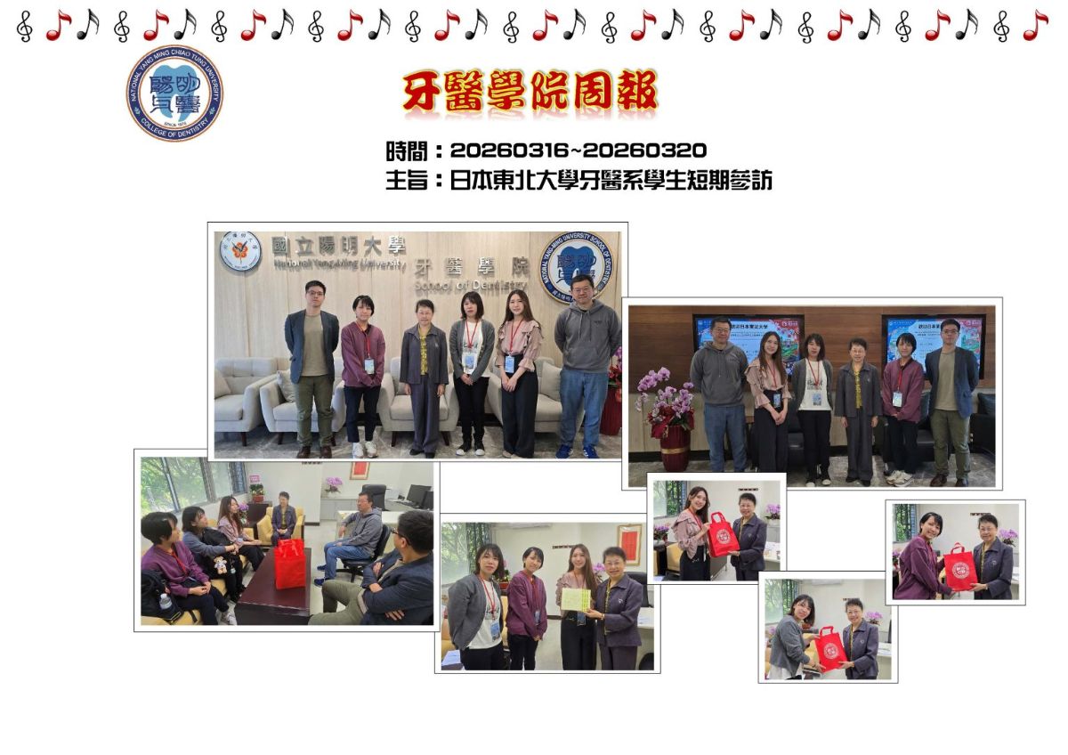2026日本東北大學牙醫系學生短期參訪