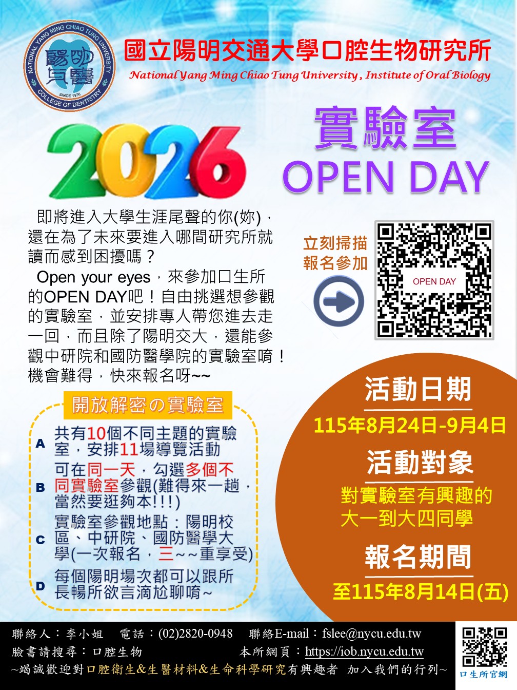 openday海報