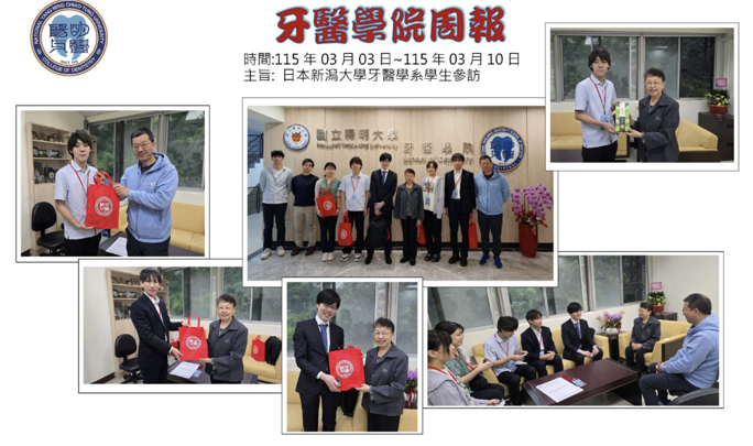 20260303 日本新潟大學牙醫系交換生短期參訪