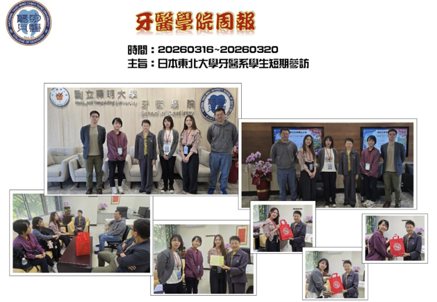 20260316 日本東北大學牙醫系學生短期參訪