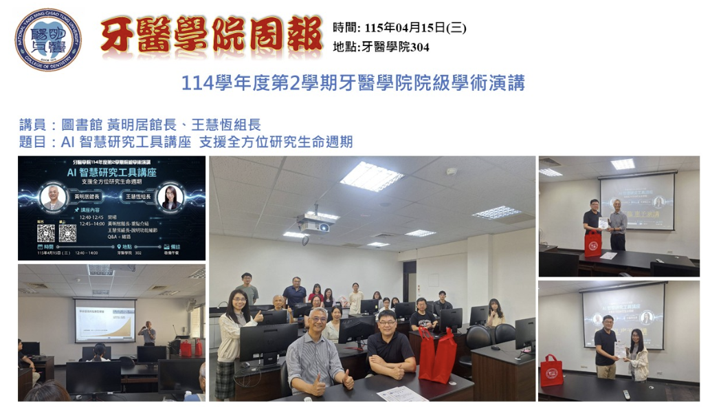 20260415  AI 智慧研究工具講座  支援全方位研究生命週期