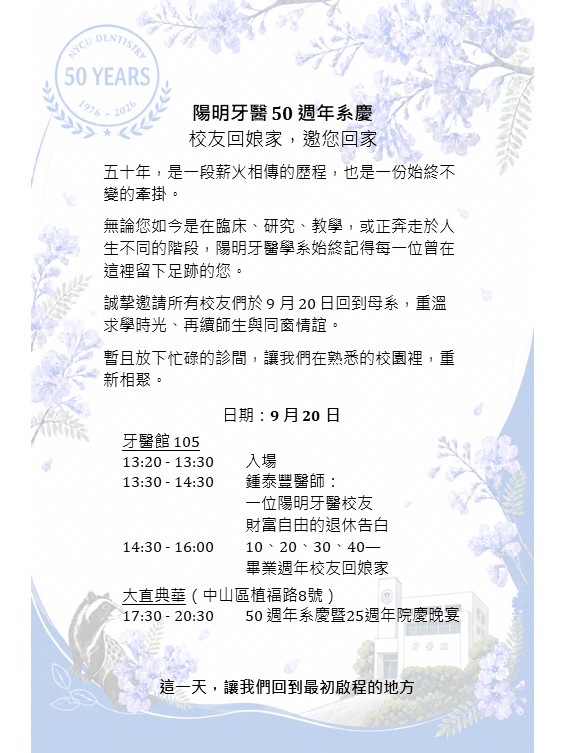 校友回娘家