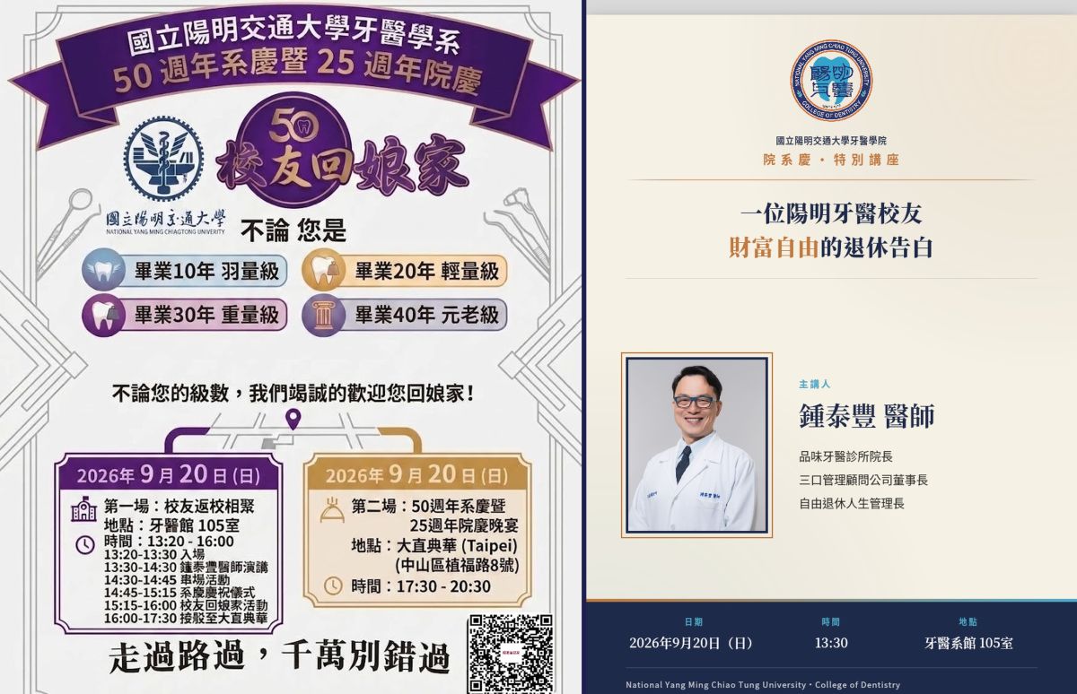 陽明牙醫50週年系慶活動資訊與講者資訊