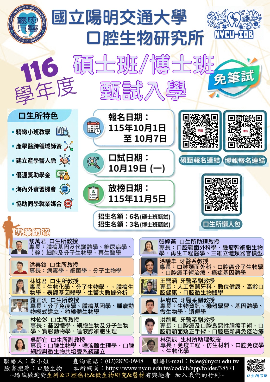 116招生海報